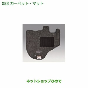 ◯純正部品ダイハツ ハイゼット トラックカーペットマット(１台分)［AT車用］純正品番08210-K5041