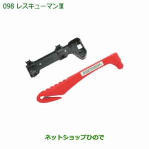 純正部品ダイハツ ハイゼット トラックレスキューマンIII純正品番 08911-K9000