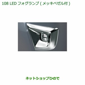 【新品未使用】ダイハツ ハイゼットトラック LEDフォグランプキット 純正部品