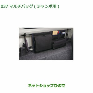 ◯純正部品ダイハツ ハイゼット トラックマルチバッグ ジャンボ用純正品番 08256-K5006【S500P S510P】