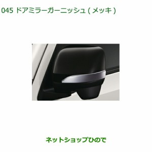 ◯純正部品ダイハツ ハイゼット トラックドアミラーガーニッシュ メッキ純正品番 08400-K5048