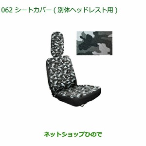 ◯純正部品ダイハツ ハイゼット トラックシートカバー(別体ヘッドレスト用)純正品番 08223-K5023