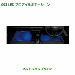 ◯純正部品ダイハツ ハイゼット トラックLEDフロアイルミネーション純正品番 08521-K5007