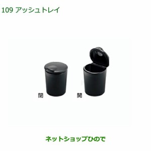 純正部品ダイハツ ハイゼット トラックアッシュトレイ純正品番 08623-K9000【S500P S510P】