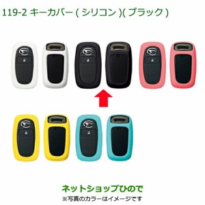 純正部品ダイハツ ハイゼット トラックキーカバー シリコン ブラック純正品番 08630-K9043