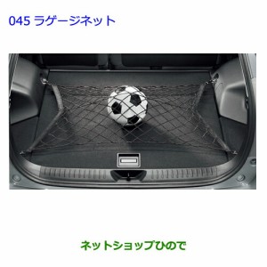 ●◯純正部品トヨタ プリウスαラゲージネット純正品番 08446-00030【ZVW41W ZVW40W】