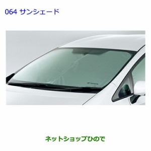 ●◯純正部品トヨタ プリウスαサンシェード純正品番 08202-47040【ZVW41W ZVW40W】