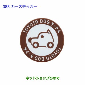 ●純正部品トヨタ プリウスαカーステッカー純正品番 08231-00510【ZVW41W ZVW40W】