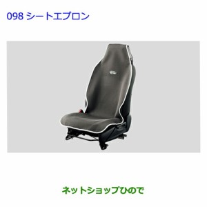 ●◯純正部品トヨタ プリウスαシートエプロン (グレー)純正品番 08226-00041【ZVW41W ZVW40W】