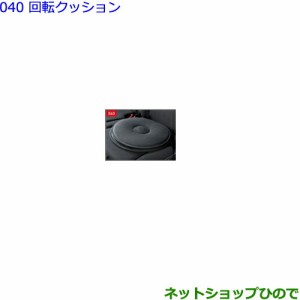 ●◯純正部品トヨタ エスクァイア回転クッション純正品番 082B0-00060【ZWR80G ZRR80G ZRR85G】