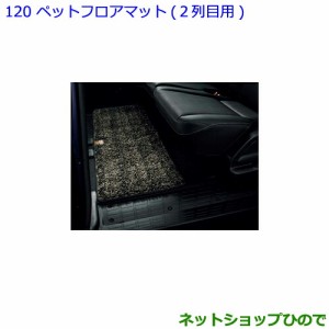 ●◯純正部品トヨタ エスクァイアペットフロアマット 2列目用純正品番 08211-00280-E0【ZWR80G ZRR80G ZRR85G】