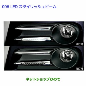 ●純正部品トヨタ エスクァイアLEDスタイリッシュビーム純正品番 08644-28070】