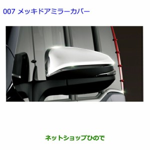 ●◯純正部品トヨタ エスクァイアメッキドアミラーカバー純正品番 08409-48140