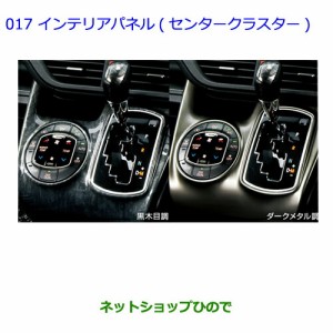 ●◯純正部品トヨタ エスクァイアセンタークラスター［ダークメタル調/タイプ２］純正品番 08172-28790