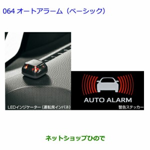 ●純正部品トヨタ エスクァイアオートアラーム(ベーシック) タイプ3