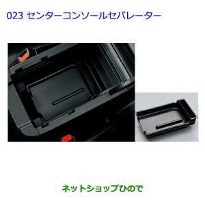 ●◯純正部品トヨタ ハリアーセンターコンソールセパレーター純正品番 08471-48050