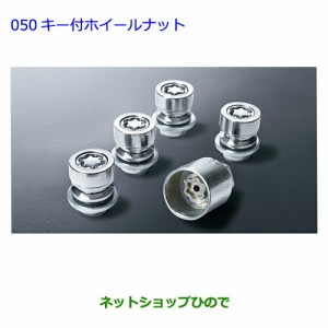 ●◯純正部品トヨタ ハリアーキー付ホイールナット純正品番 08456-00260