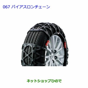 ●純正部品トヨタ ハリアーバイアスロンチェーン純正品番 08341-01540【ZSU60W ZSU65W AVU65W】