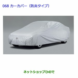 ●◯純正部品トヨタ ハリアーカーカバー(防炎タイプ)(ドアミラー用)純正品番 08202-48080