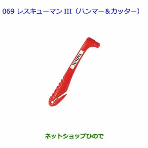 ●純正部品トヨタ ハリアーレスキューマンIII(ハンマー＆カッター)純正品番 08237-00003