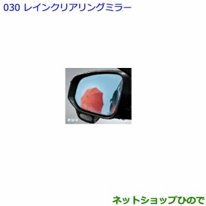 ●◯純正部品トヨタ ハリアーレインクリアリングブルーミラー純正品番 08643-48080【ASU60W ASU65W AVU65W ZSU60W ZSU65W】