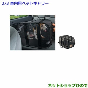 ●◯純正部品トヨタ ハリアー車内用ペットキャリー Sサイズ純正品番 08213-00450【ASU60W ASU65W AVU65W ZSU60W ZSU65W】