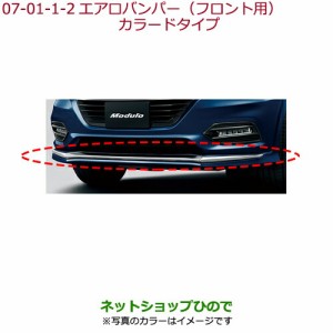 大型送料加算商品　純正部品ホンダ VEZELエアロバンパー(フロント用)カラードタイプ