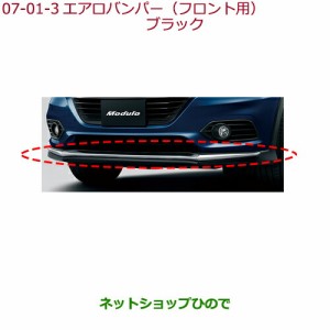 大型送料加算商品　純正部品ホンダ VEZELエアロバンパー(フロント用)ブラック純正品番 08P98-T7A-0T0E