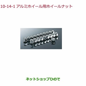 純正部品ホンダ VEZELアルミホイール用ホイールナット タイプ1純正品番 08W42-SPO-R00