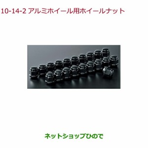 純正部品ホンダ VEZELアルミホイール用ホイールナット タイプ2純正品番 08W42-SZT-000