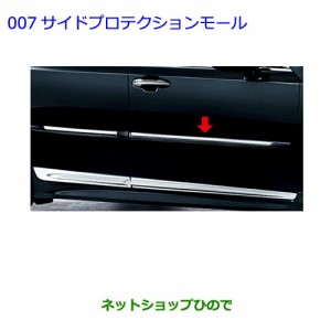 ●純正部品トヨタ クラウン アスリートサイドプロテクションモール ブラック純正品番 08266-30290-C0