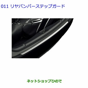 大型送料加算商品　●純正部品トヨタ クラウン アスリートリヤバンパーステップガード純正品番 08475-30050