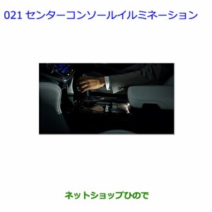 ●◯純正部品トヨタ クラウン アスリートセンターコンソールイルミネーション純正品番 0852C-30010