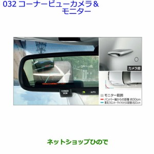 ●純正部品トヨタ クラウン アスリートコーナービューカメラ＆モニター(設定1) ブラック
