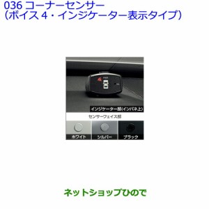 ●純正部品トヨタ クラウン アスリートコーナーセンサー(ボイス4・インジケーター表示タイプ) シルバー