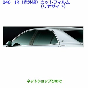 ●◯純正部品トヨタ クラウン アスリートIR(赤外線)カットフィルム(リヤサイド)(クリア/スモーク)