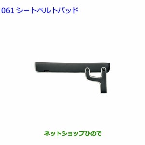 ●◯純正部品トヨタ クラウン アスリートシートベルトパッド純正品番 0822C-52010