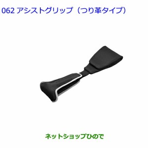 ●◯純正部品トヨタ クラウン アスリートアシストグリップ(つり革タイプ)純正品番 0823A-00100