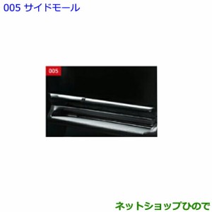 ●純正部品トヨタ ランドクルーザープラドサイドモール アバンギャルドブロンズME純正品番 08266-60080-E3