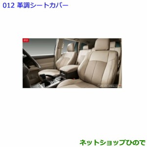 ●純正部品トヨタ ランドクルーザープラド革調シートカバー 1台分 7人乗り用 各純正品番 08220-60071-A0 08220-60071-C0