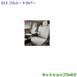 ●純正部品トヨタ ランドクルーザープラドフルシートカバー 1台分 5人乗り用 各純正品番 08220-60080-A0 08220-60080-C0