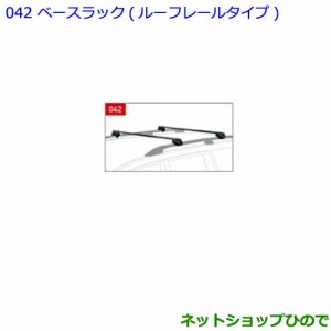 大型送料加算商品　●純正部品トヨタ ランドクルーザープラドベースラック ルーフレールタイプ純正品番 08301-00290