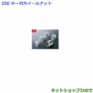 ●◯純正部品トヨタ ランドクルーザープラドキー付ホイールナット純正品番 08456-00270【GDJ151W GDJ150W TRJ150W】