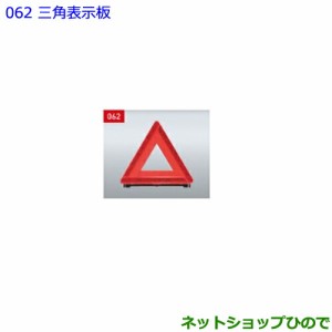 ●純正部品トヨタ ランドクルーザープラド三角表示板純正品番 08237-00130【GDJ151W GDJ150W TRJ150W】