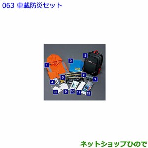 ●◯純正部品トヨタ ランドクルーザープラド車載防災セット純正品番 08237-00200【GDJ151W GDJ150W TRJ150W】