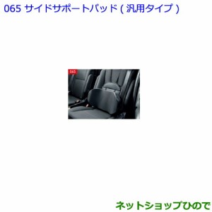 ●◯純正部品トヨタ ランドクルーザープラドサイドサポートパッド 汎用タイプ純正品番 08220-00110