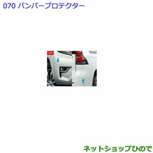 ●◯純正部品トヨタ ランドクルーザープラドバンパープロテクター 1台分・4個入 各色純正品番 【GDJ151W GDJ150W TRJ150W】