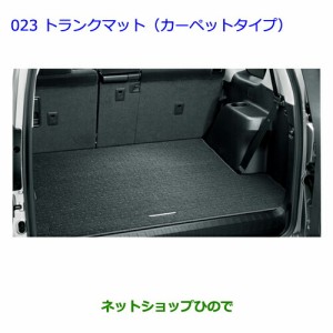 大型送料加算商品　●純正部品トヨタ ランドクルーザープラドトランクマット（カーペットタイプ）タイプ１