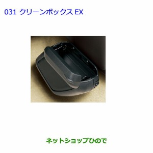 ●◯純正部品トヨタ ランドクルーザープラドクリーンボックスEX ブラック純正品番 08480-60080-C0