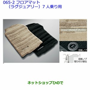 ●純正部品 トヨタ ランドクルーザープラドフロアマット(ラグジュアリータイプ3列分)(7人乗り用)［ブラック］